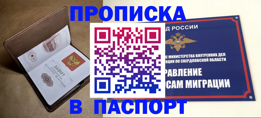 где прописаться в Северодвинске